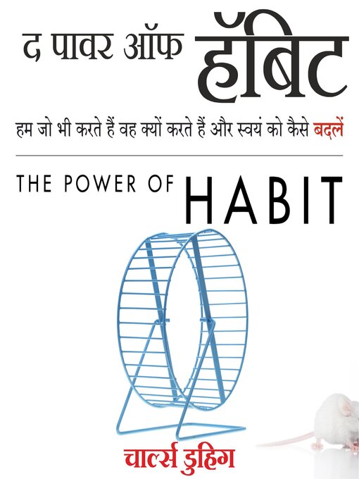 Title details for The Power of Habit (Hindi edition) by Charles Duhigg by Charles Duhigg - Available